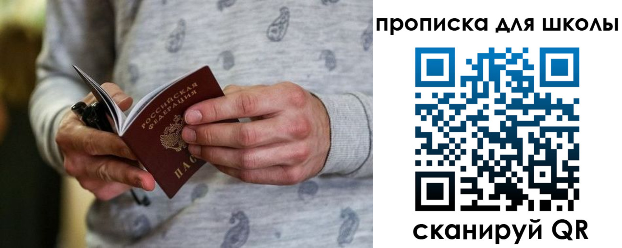 временная прописка в Фрязино
